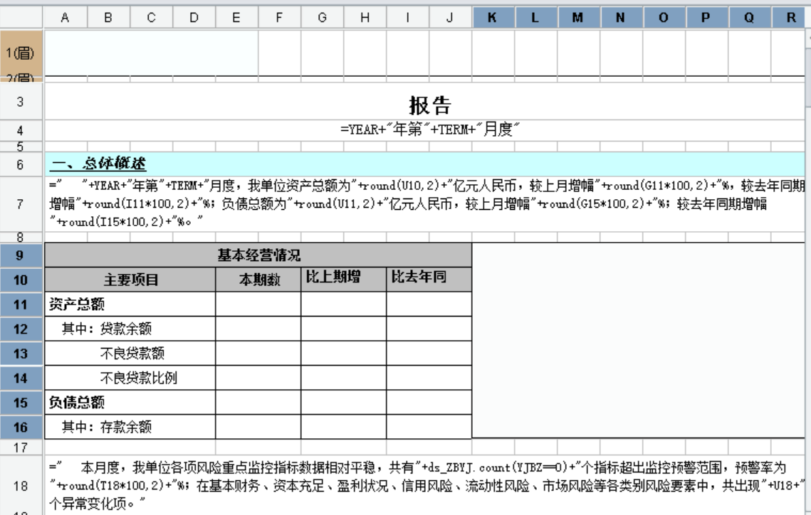 报告式报表框架制作