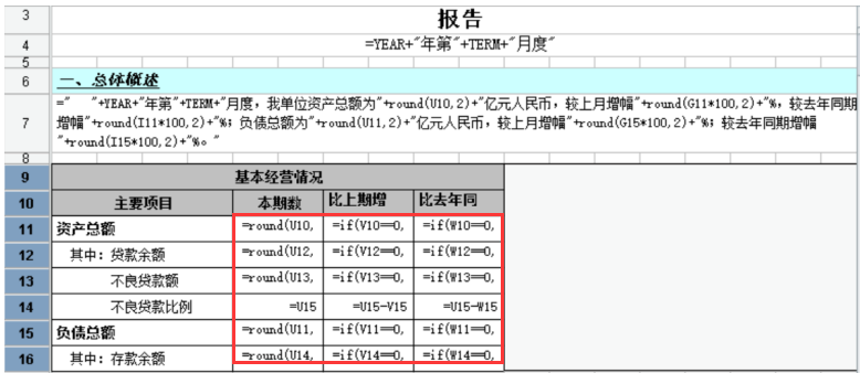 报告式报表表达式配置