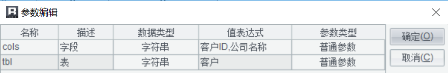 报表参数配置