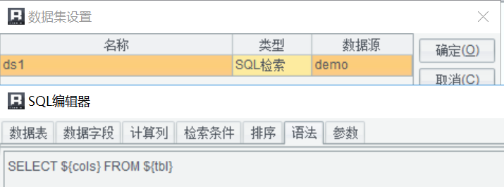 数据集sql配置