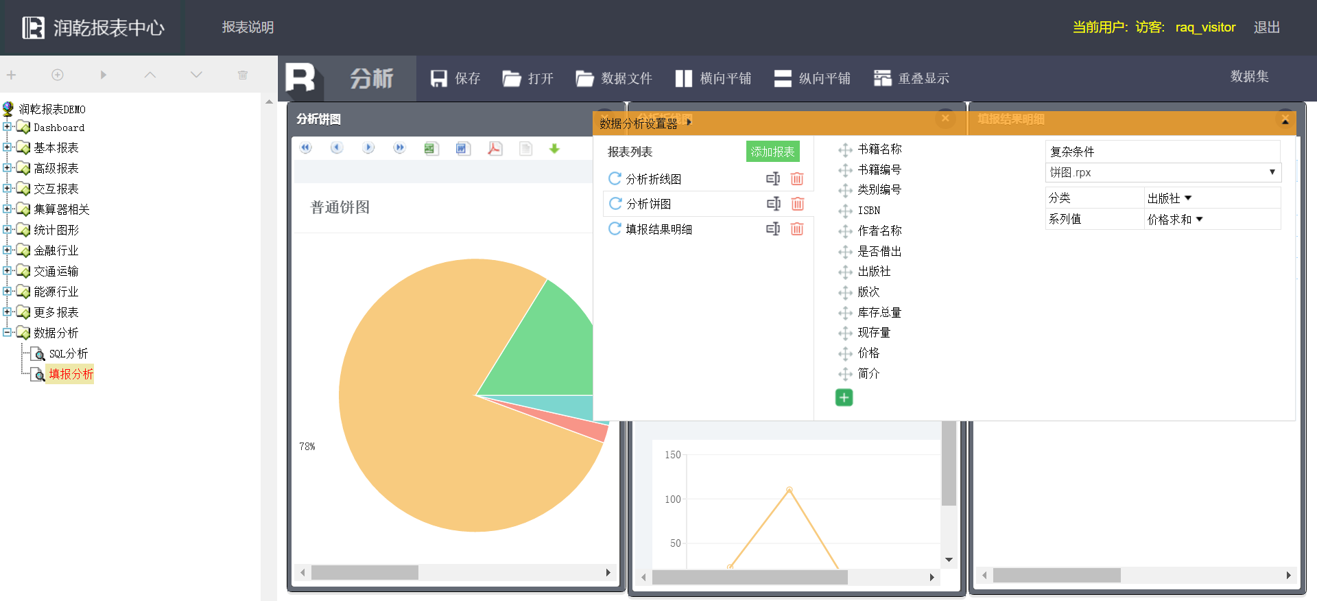 填报结果也能分析