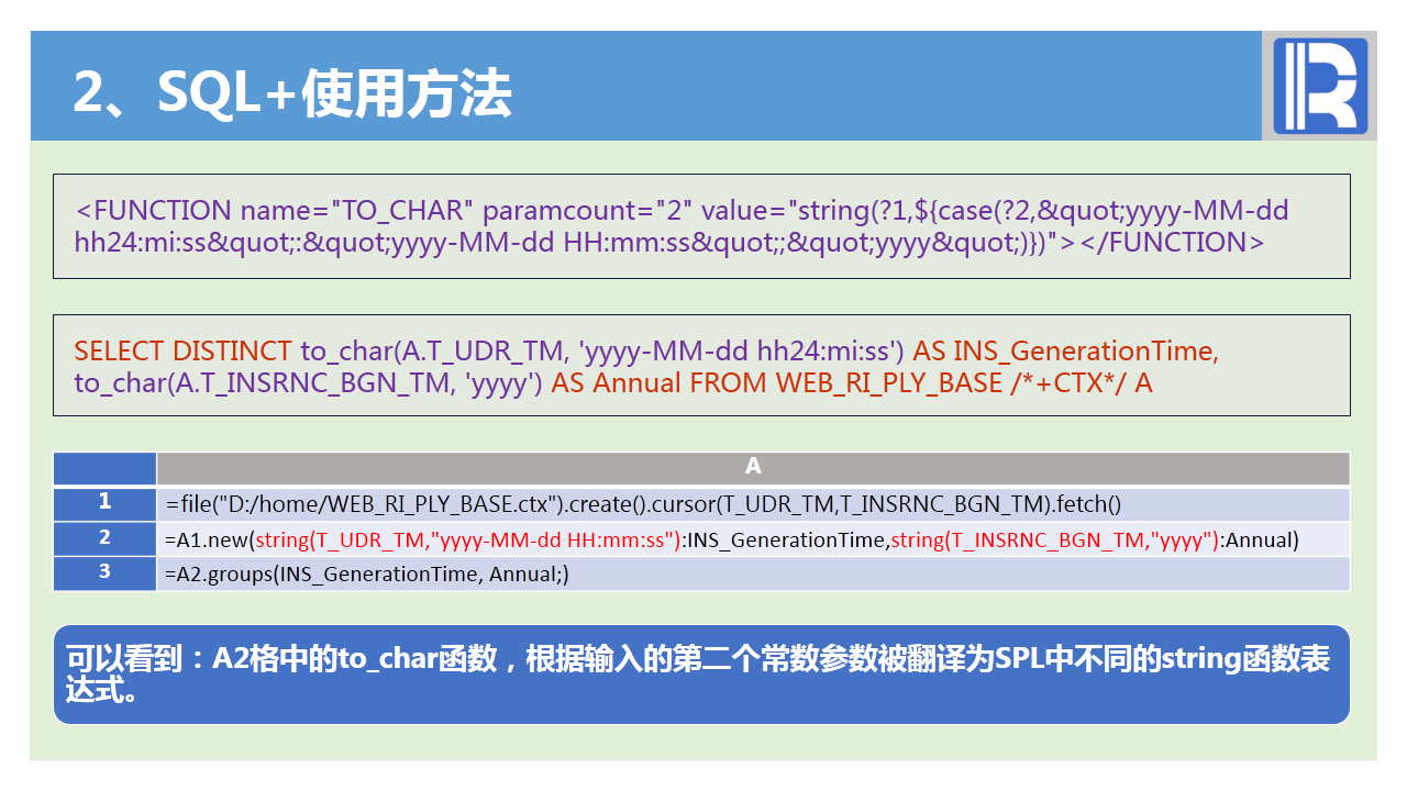 SQL+ 简要使用说明 - 乾学院