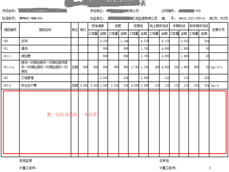 帶有自動換行單元格的報表怎麼補空行