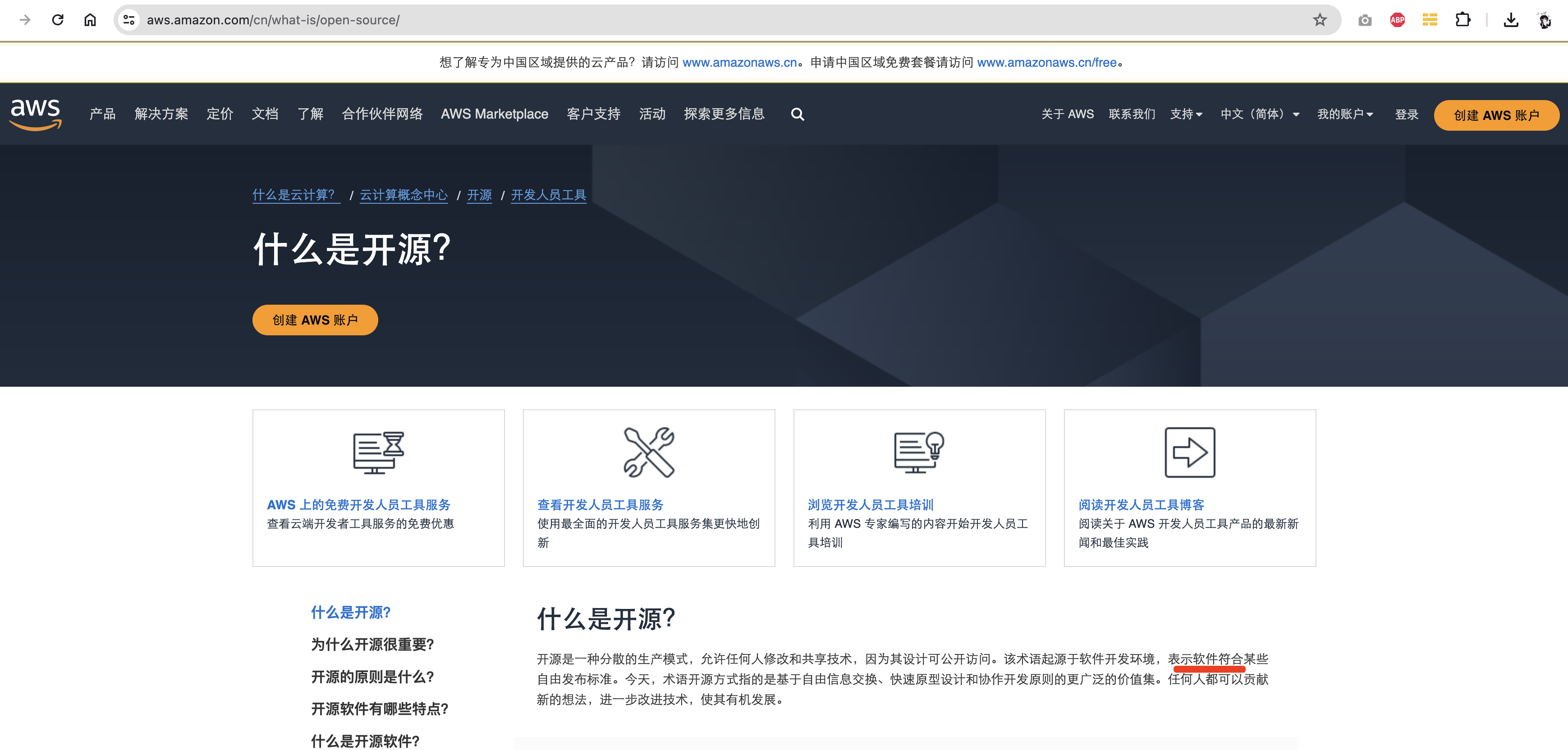 亚马逊关于“开源”的说明